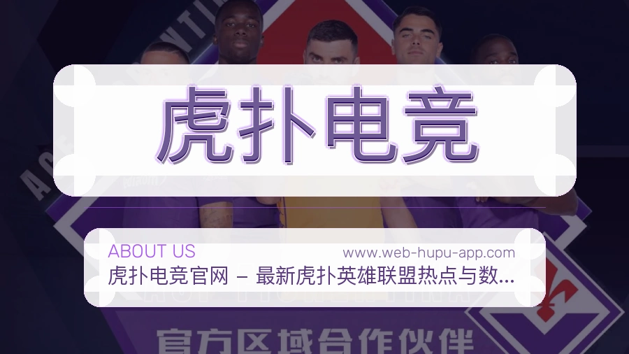 虎扑电竞
